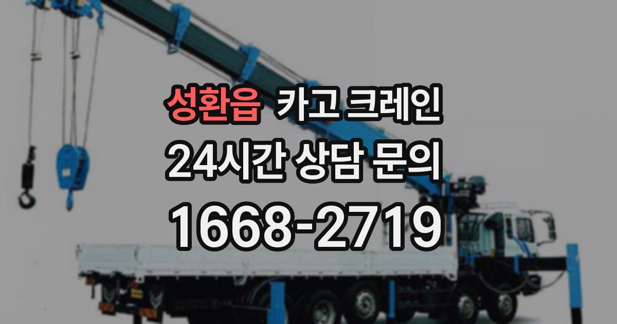 성환읍 크레인