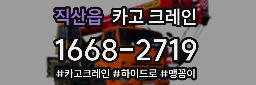 직산읍 크레인 작업