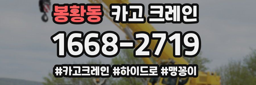 봉황동 크레인 작업