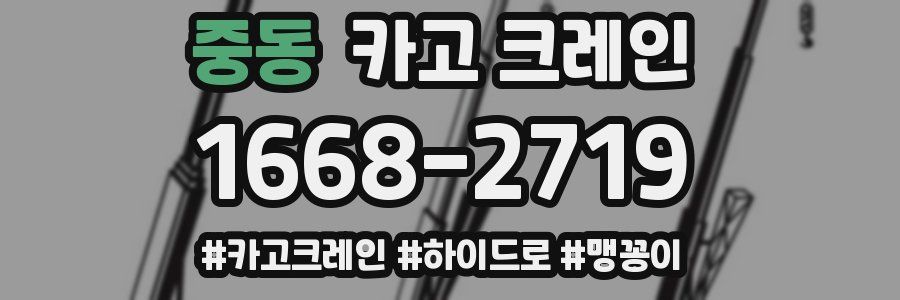 중동 크레인 작업