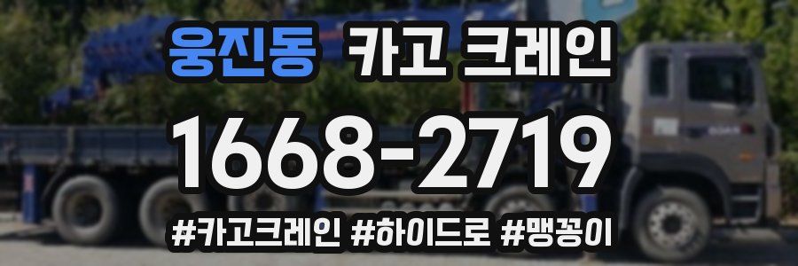 웅진동 크레인 작업