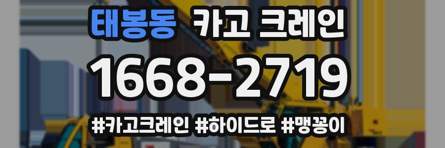 태봉동 크레인 작업