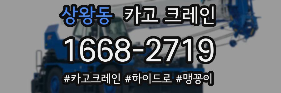 상왕동 크레인 작업