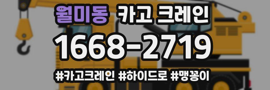 월미동 크레인 작업