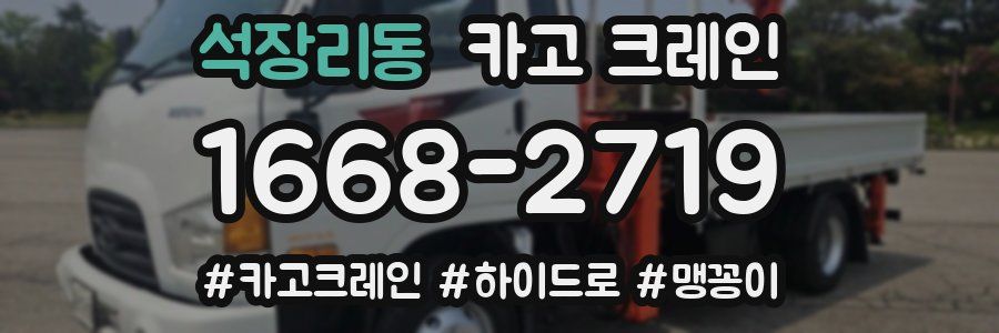 석장리동 크레인 작업