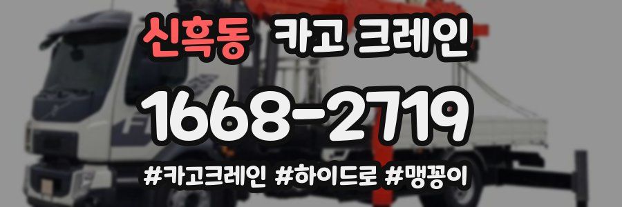 신흑동 크레인 작업