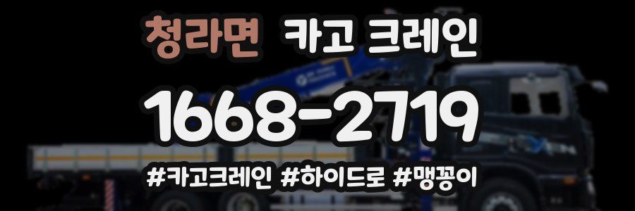 청라면 크레인 작업