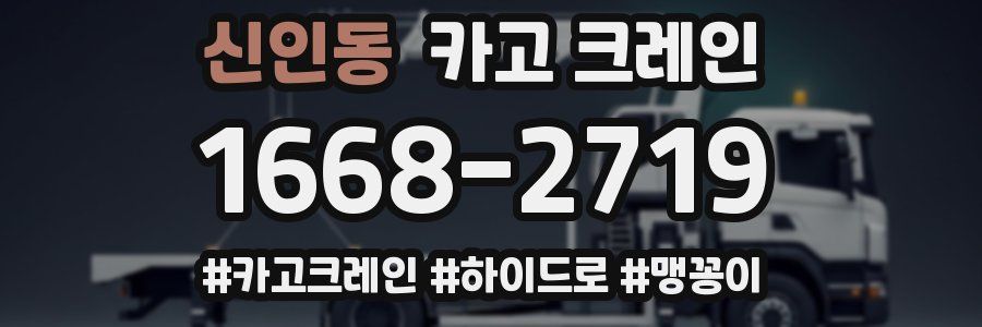 신인동 크레인 작업