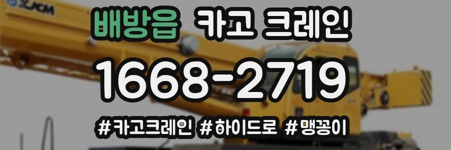 배방읍 크레인 작업