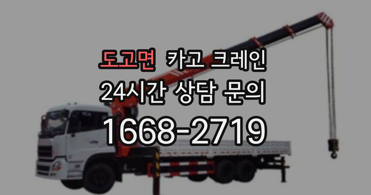 도고면 크레인