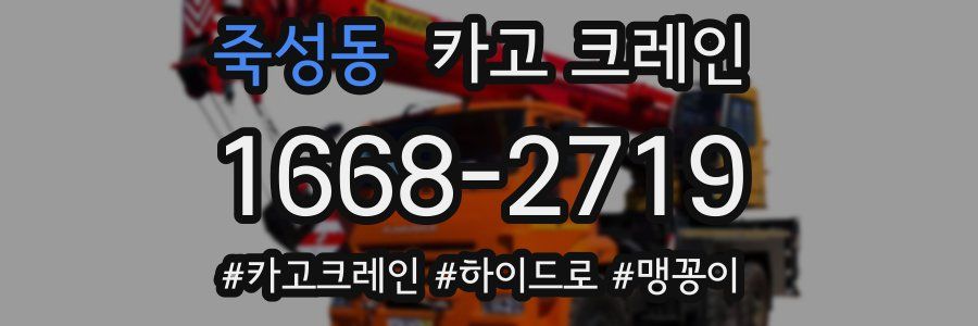 죽성동 크레인 작업