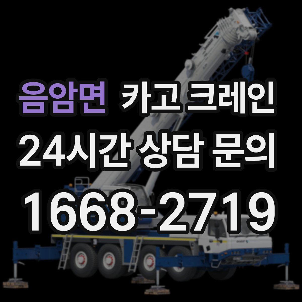 음암면 카고 크레인 공장 기계 반입에서 유리한 점