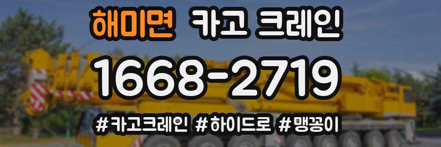 해미면 크레인 작업