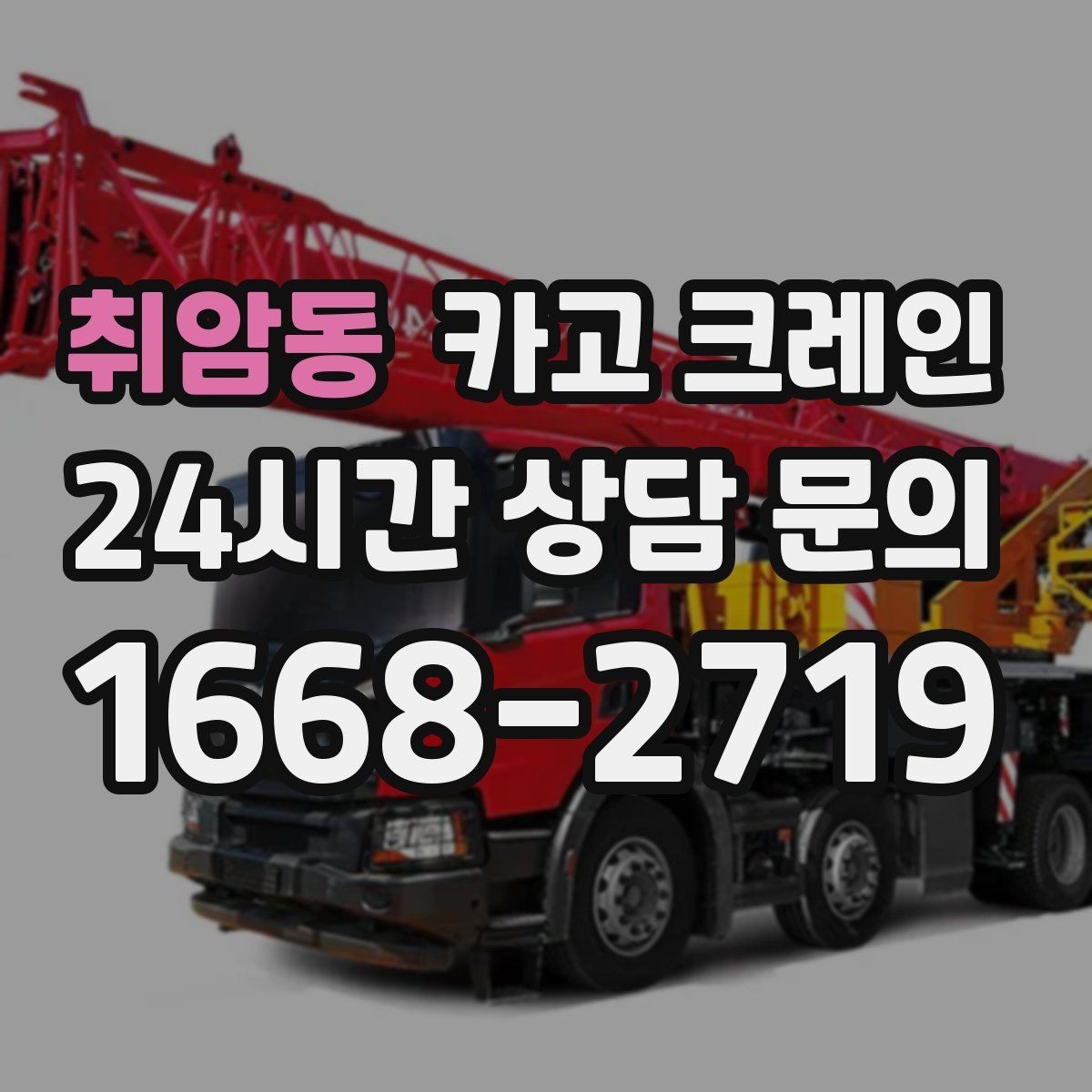 취암동 카고 크레인 지게차 어려운 구간에서 유용한 이유
