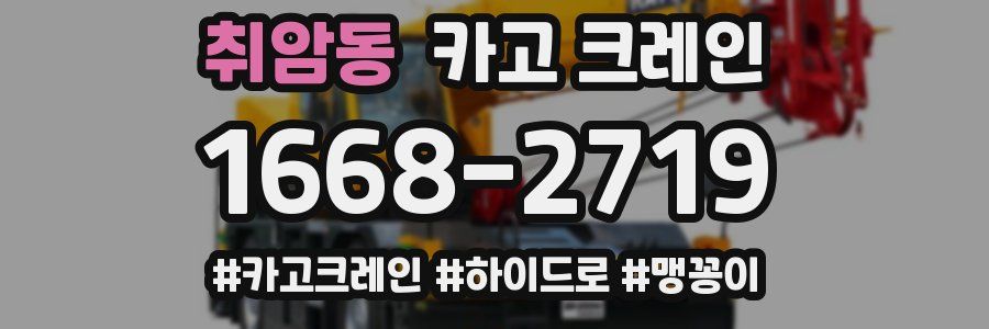 취암동 크레인 작업