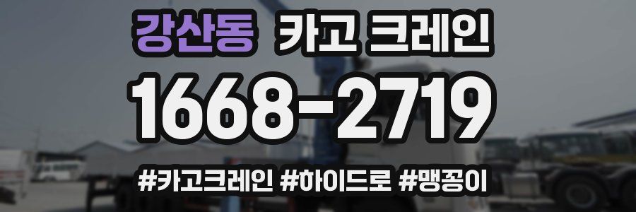 강산동 크레인 작업