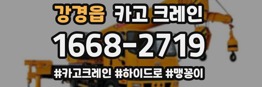 강경읍 크레인 작업