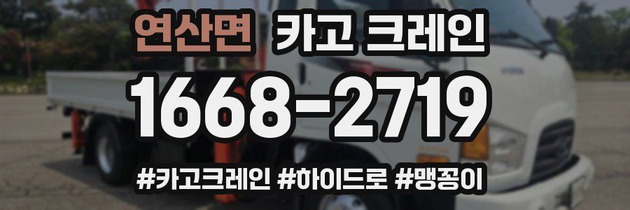 연산면 크레인 작업