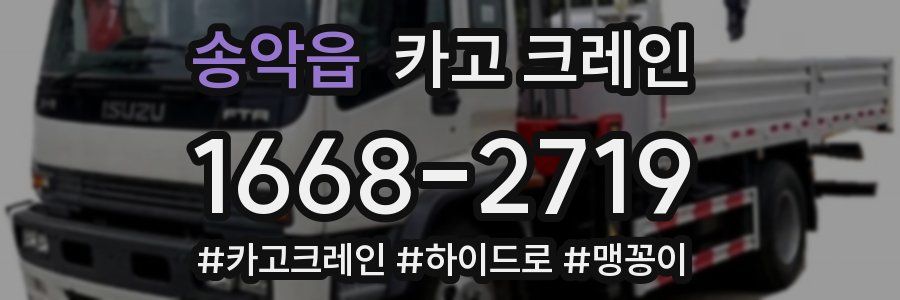 송악읍 크레인 작업