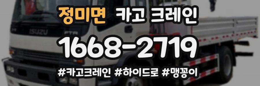 정미면 크레인 작업