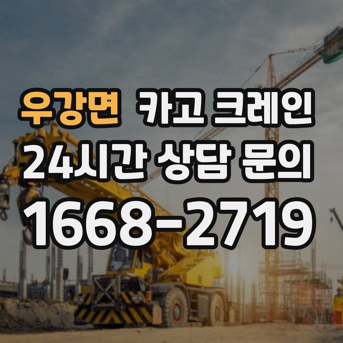 우강면 카고 크레인 톤수와 작업 반경을 동시에 보는 이유