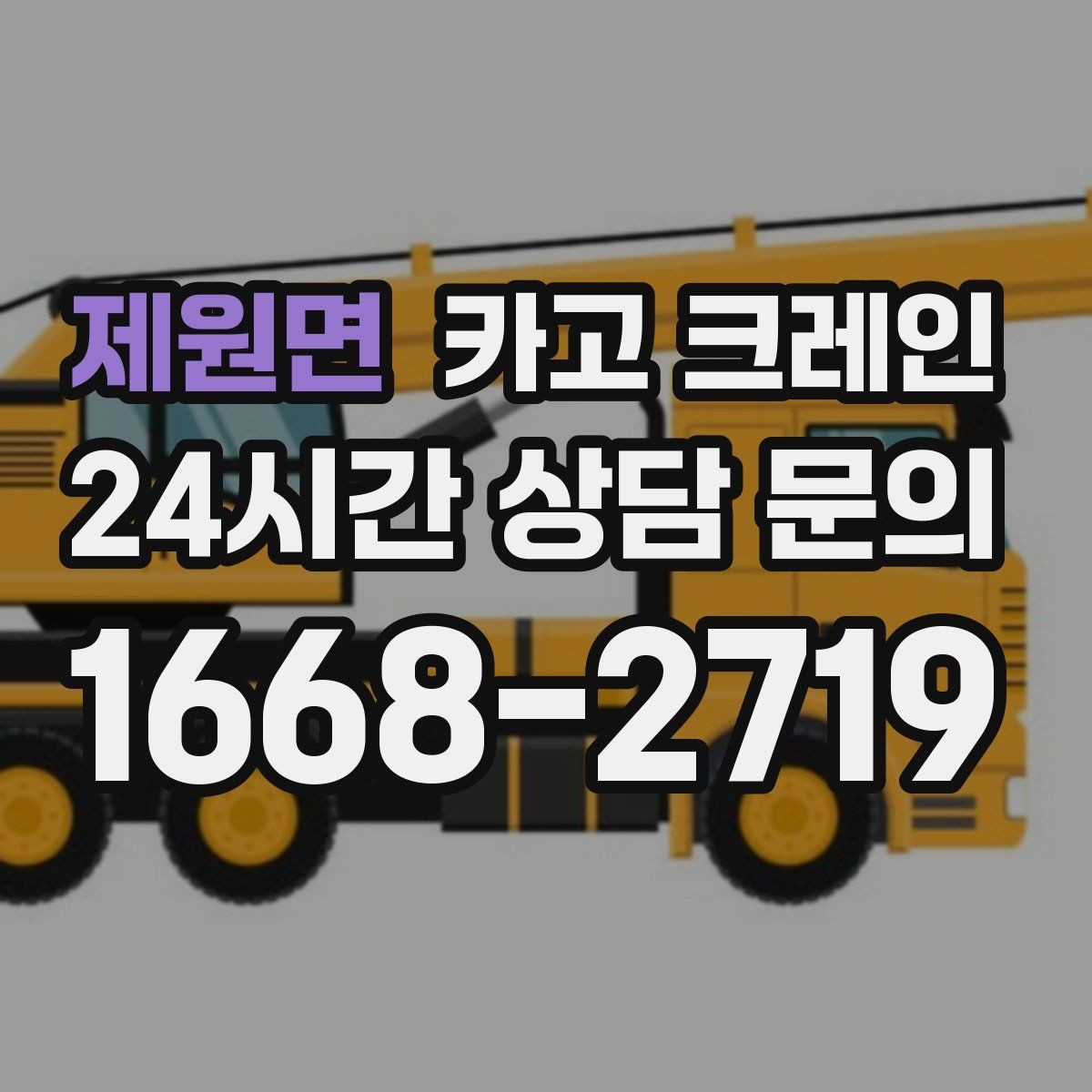 제원면 카고 크레인 정밀 설치가 필요한 유리 판넬 작업