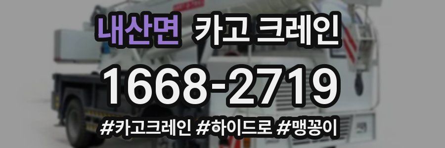 내산면 크레인 작업