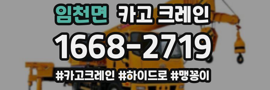 임천면 크레인 작업