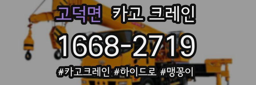 고덕면 크레인 작업