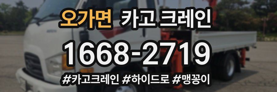 오가면 크레인 작업