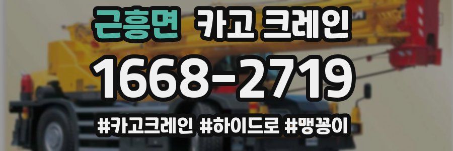 근흥면 크레인 작업