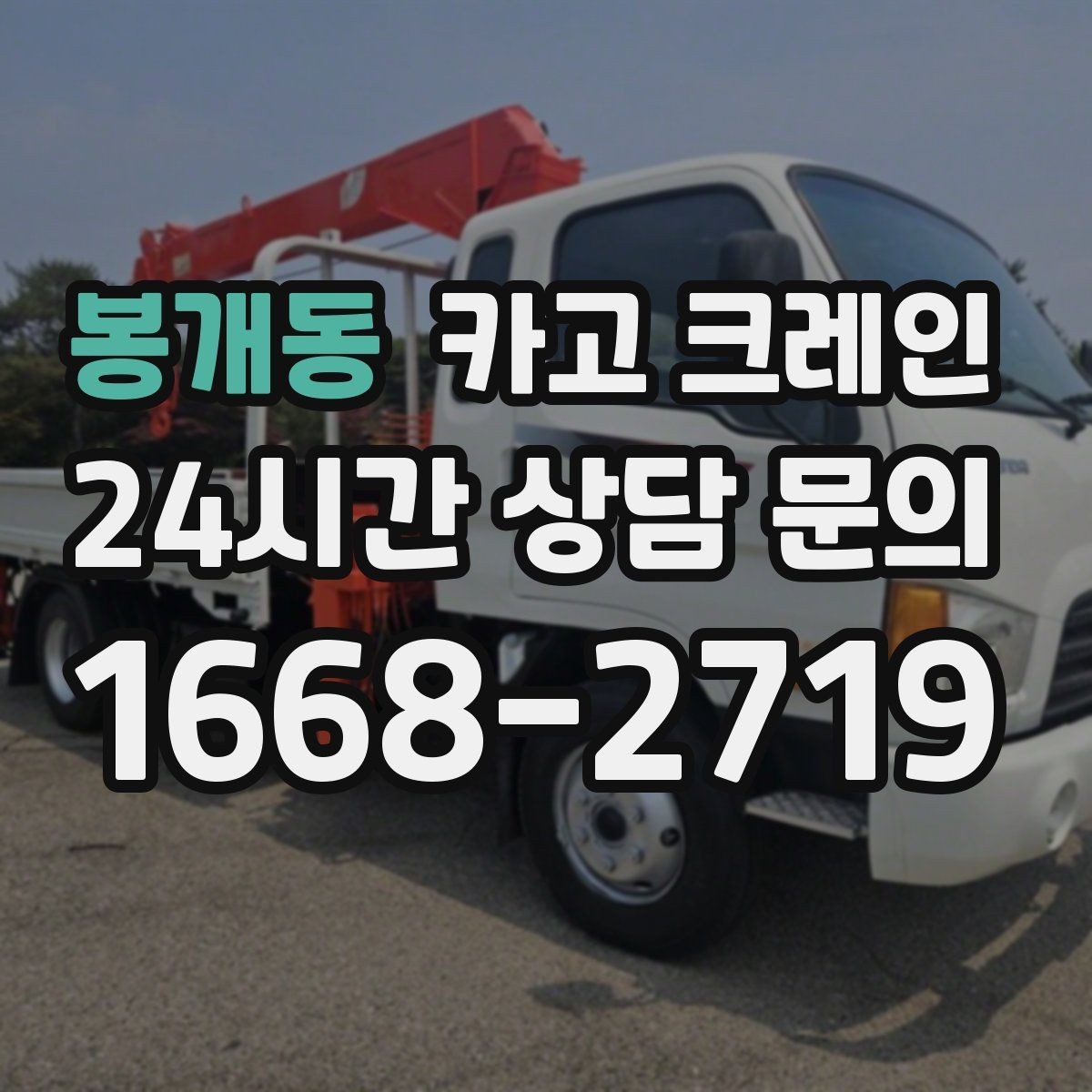봉개동 카고 크레인 방음벽 설치 양중 진행 방법
