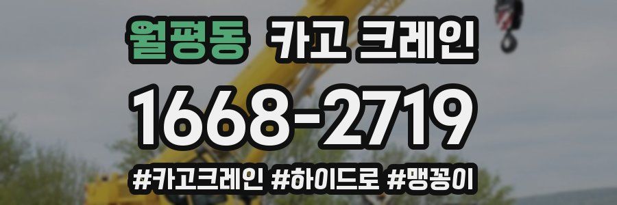 월평동 크레인 작업