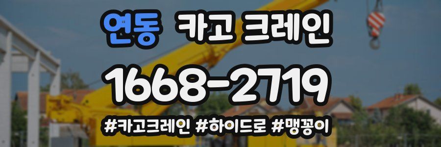 연동 크레인 작업