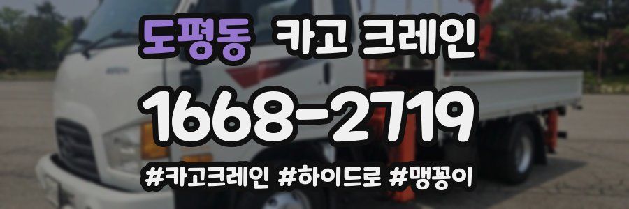 도평동 크레인 작업