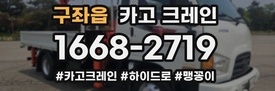 구좌읍 크레인 작업