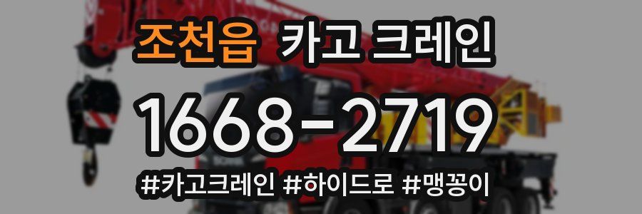 조천읍 크레인 작업