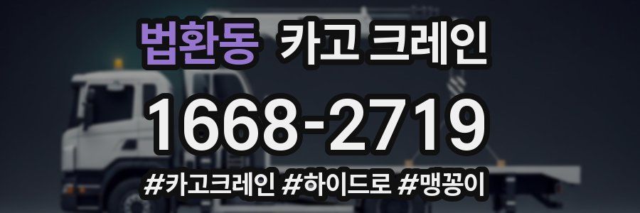 법환동 크레인 작업