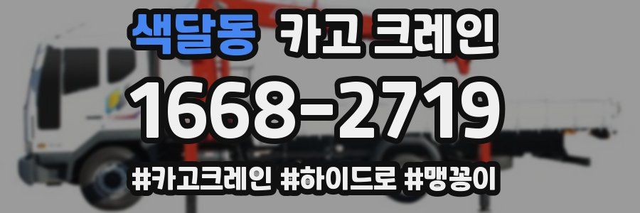 색달동 크레인 작업