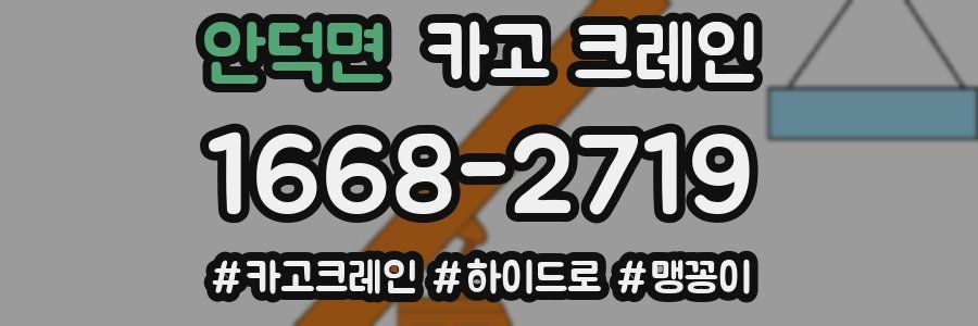 안덕면 크레인 작업