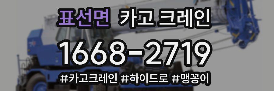 표선면 크레인 작업