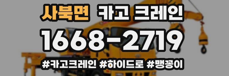 사북면 크레인 작업