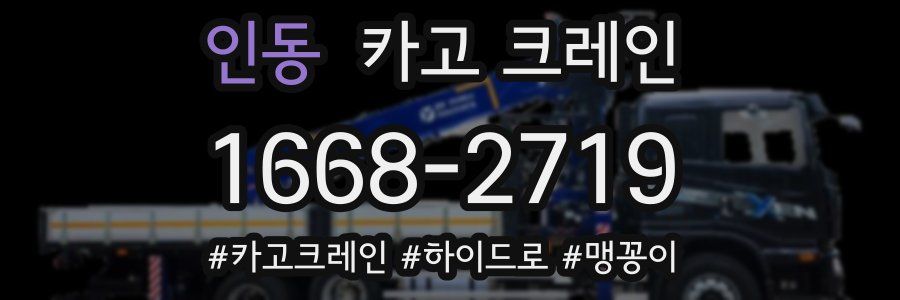 인동 크레인 작업