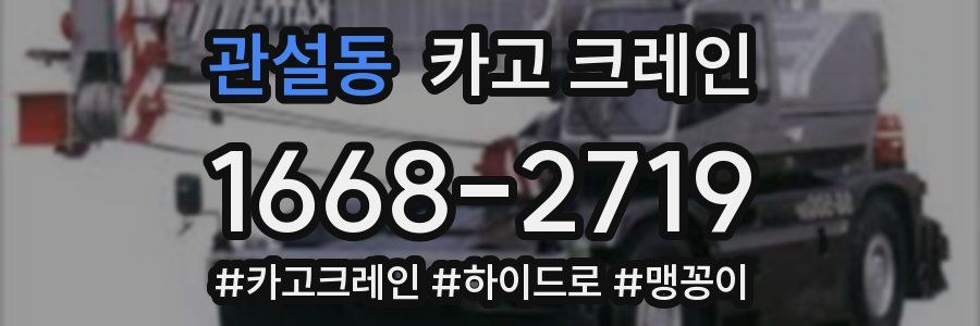 관설동 크레인 작업