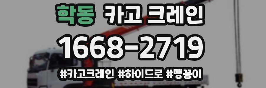 학동 크레인 작업