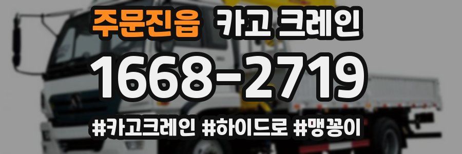 주문진읍 크레인 작업