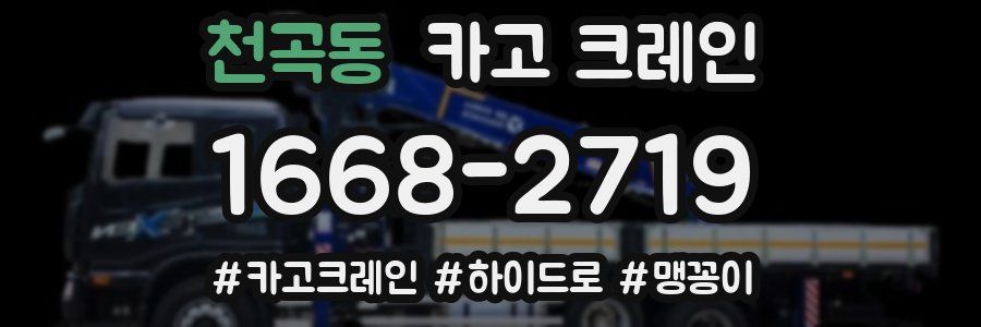 천곡동 크레인 작업