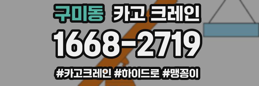 구미동 크레인 작업