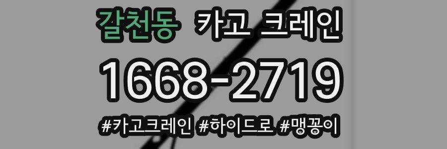 갈천동 크레인 작업