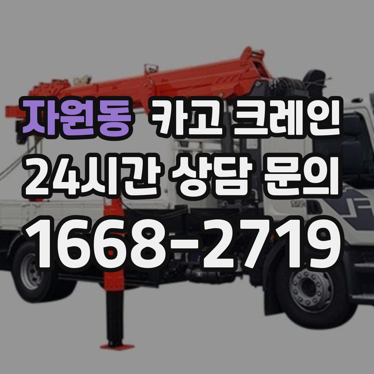 자원동 카고 크레인 안전거리 확보가 중요한 이유